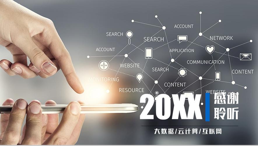 大气商务科技动态互联网数据分析工作汇报16素材ppt模板精选